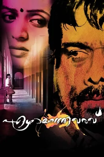 Ezhamathe Varavu movie poster - Rated 6.5/10