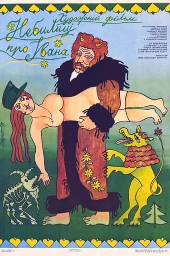 Tales about Ivan movie poster - Entertainment content