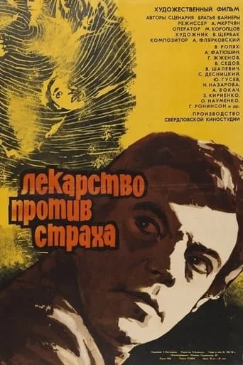 The Cure Against Fear movie poster - Rated 5.4/10