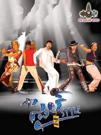 Style movie poster - Rated 5.5/10