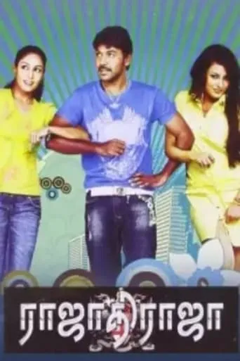 Rajadhi Raja movie poster - Rated 5.7/10