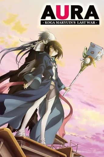 Aura: Koga Maryuin's Last War movie poster - Rated 6.4/10