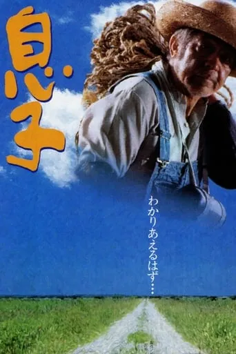 My Sons movie poster - Rated 7.7/10