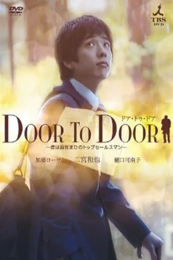 Door To Door movie poster - Rated 9.5/10