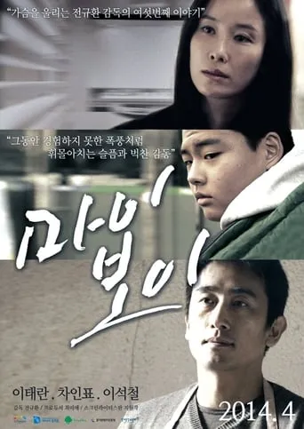 My Boy movie poster - Rated 5/10