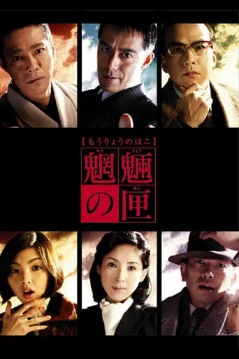 The Shadow Spirit movie poster - Rated 5.3/10