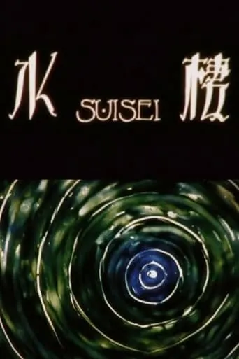 Aquatic movie poster - Rated 6/10