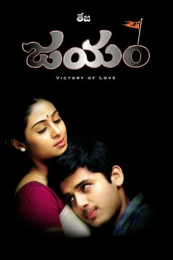 Jayam movie poster - Rated 6.7/10