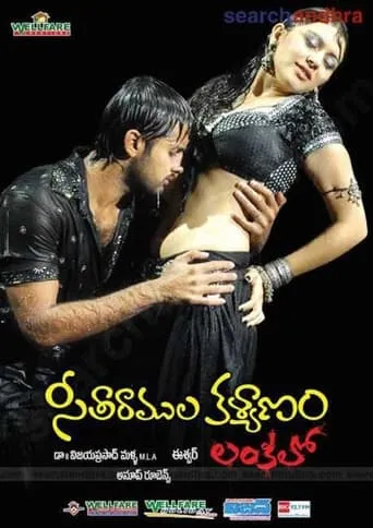 Seeta Ramula Kalyanam Lankalo movie poster - Rated 4/10