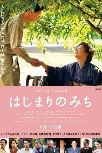 Dawn of a Filmmaker: The Keisuke Kinoshita Story movie poster - Rated 6/10
