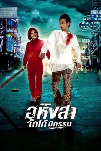 Ahimsa: Stop to Run movie poster - Rated 5.1/10