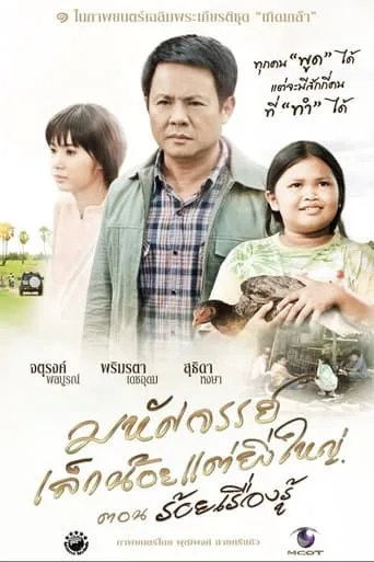 The Greatness of a Little Miracle movie poster - Entertainment content
