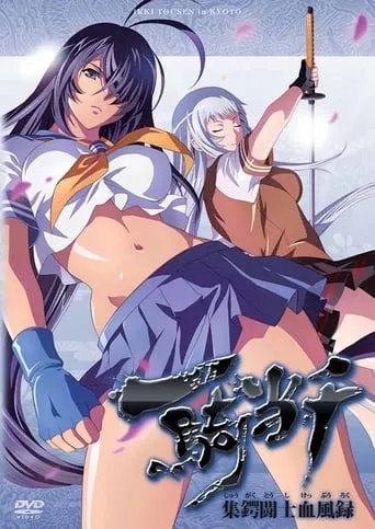 Ikki Tousen in Kyoto movie poster - Rated 4.3/10