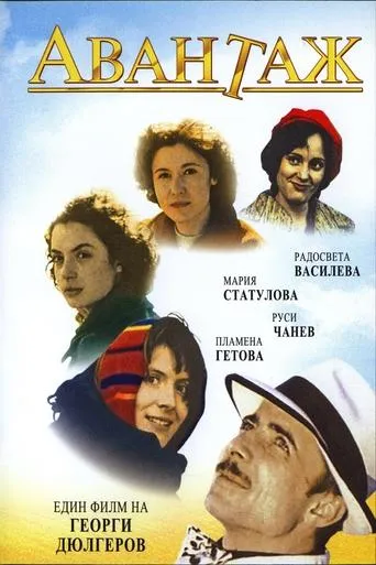 Advantage movie poster - Rated 7/10