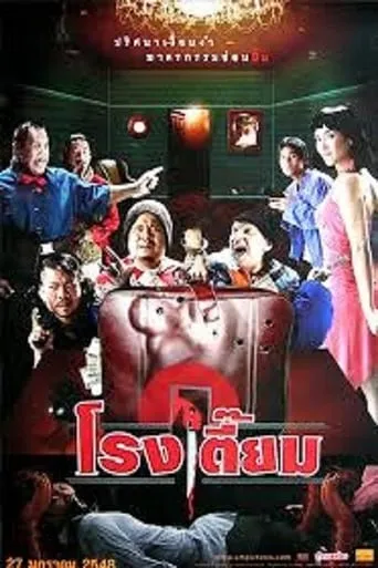 Happy Inn movie poster - Rated 4.2/10