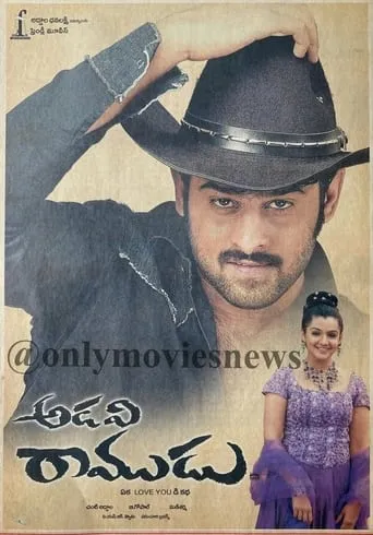 Adavi Ramudu movie poster - Rated 5.2/10