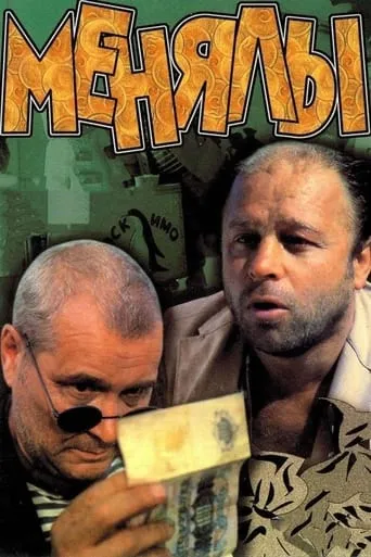 The Big Exchange movie poster - Rated 7.4/10