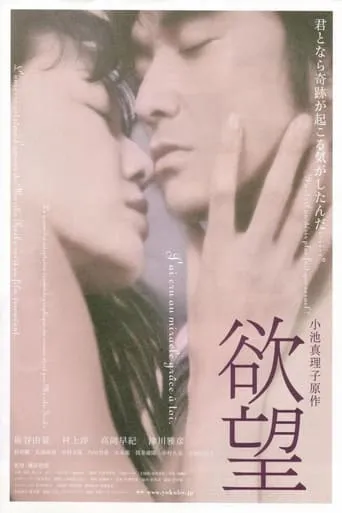 Desire movie poster - Rated 5/10