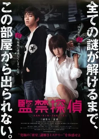 Captivity Detective movie poster - Entertainment content