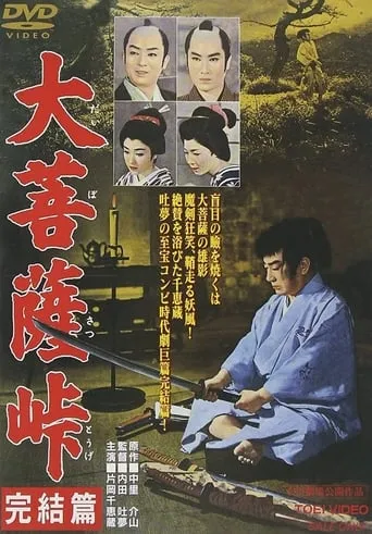 Souls in the Moonlight III movie poster - Rated 6.6/10