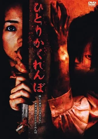 Hide and Go Kill movie poster - Rated 6/10