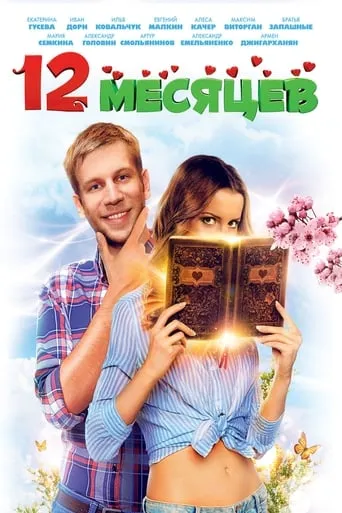 12 Months movie poster - Rated 5.2/10
