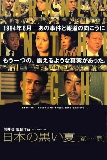 Darkness in the Light movie poster - Rated 5.8/10