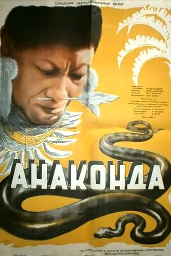Anaconda movie poster - Rated 3.9/10