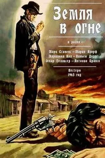 Sunscorched movie poster - Entertainment content