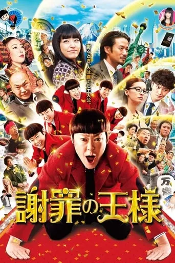 The Apology King movie poster - Rated 6.7/10