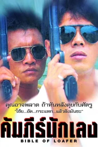 Gangster's Bible movie poster - Entertainment content