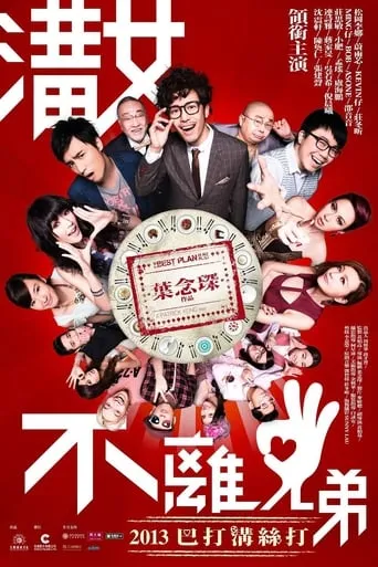 The Best Plan Is No Plan movie poster - Rated 5/10