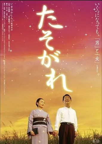 The Tender Throbbing Twilight movie poster - Rated 2/10