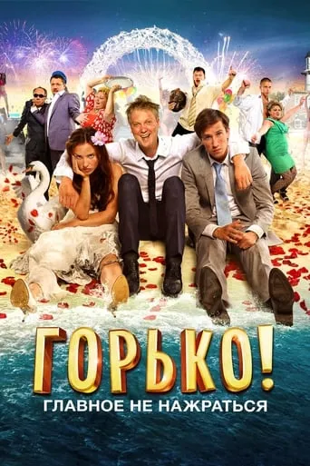 Bitterly! movie poster - Rated 5.8/10