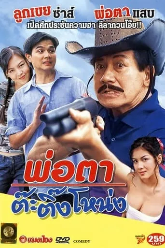Crazy Father movie poster - Rated 5.5/10