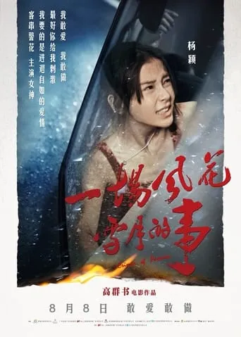 Crime of Passion movie poster - Rated 1.7/10