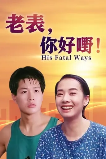 His Fatal Ways movie poster - Rated 5/10
