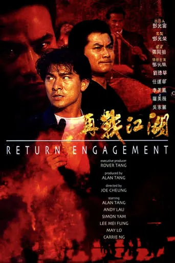 Return Engagement movie poster - Rated 6.643/10