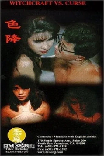 Witchcraft vs. Curse movie poster - Rated 5/10