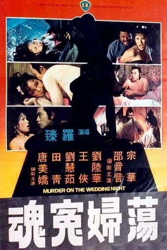 Murder on the Wedding Night movie poster - Entertainment content