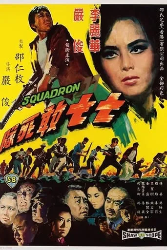 Squadron 77 movie poster - Entertainment content
