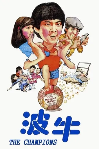 The Champions movie poster - Rated 6.8/10