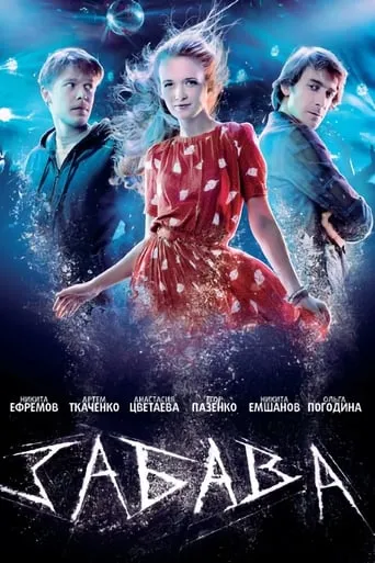Fun movie poster - Entertainment content