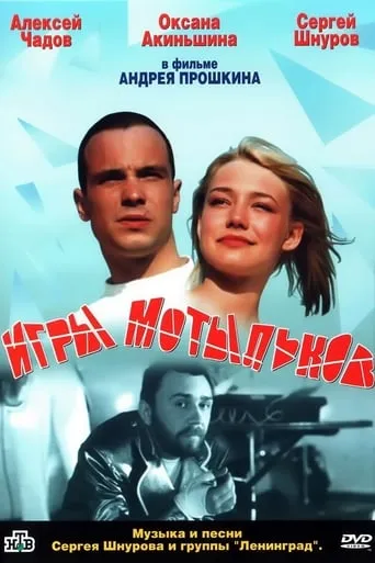 Moth games movie poster - Rated 2.5/10