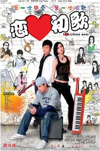 Love @ First Note movie poster - Entertainment content
