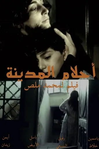 Dreams of the City movie poster - Rated 7/10