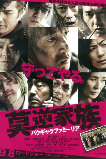 Blazing Famiglia movie poster - Entertainment content