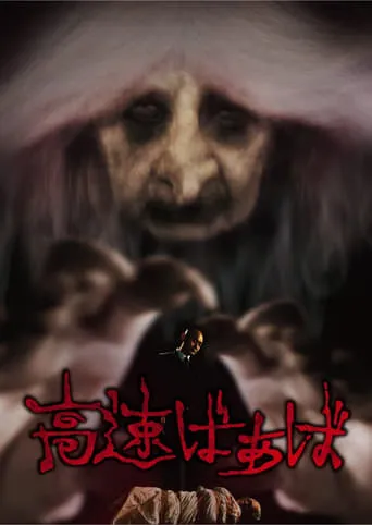 The Crone movie poster - Rated 4.3/10