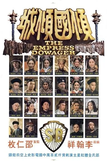 The Empress Dowager movie poster - Rated 7/10