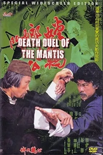 Death Duel of the Mantis movie poster - Rated 5/10